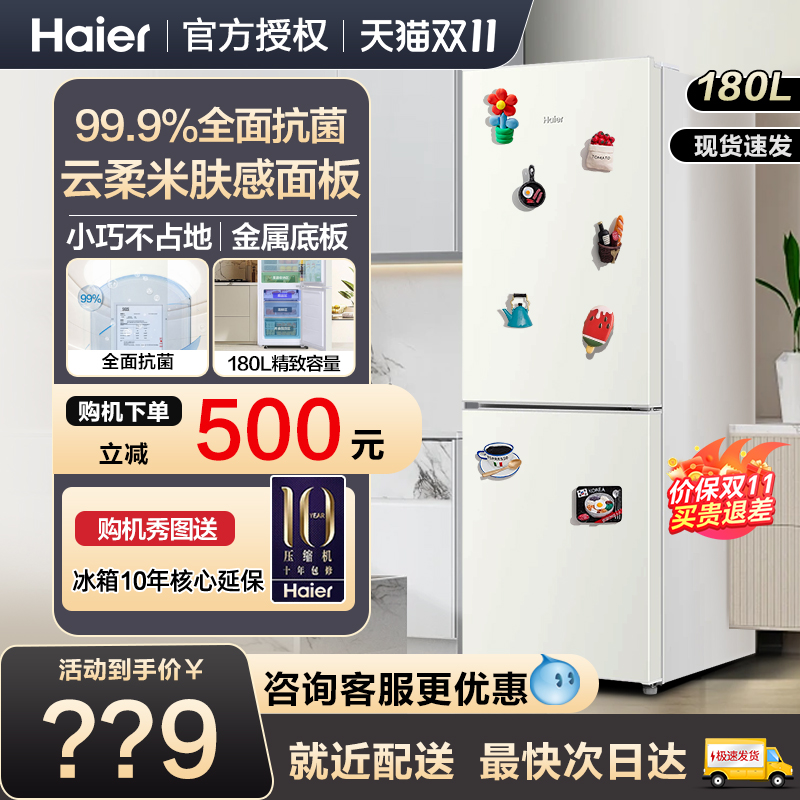 海尔BCD-180L双开两门家用电冰箱