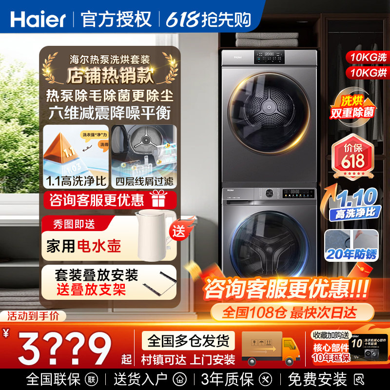 海尔洗衣机烘干机双擎热泵套装滚筒10公斤洗烘套全自动家用组合12