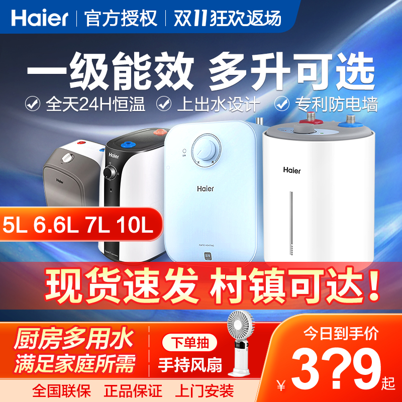 海尔小厨宝10升7l储水式6.6