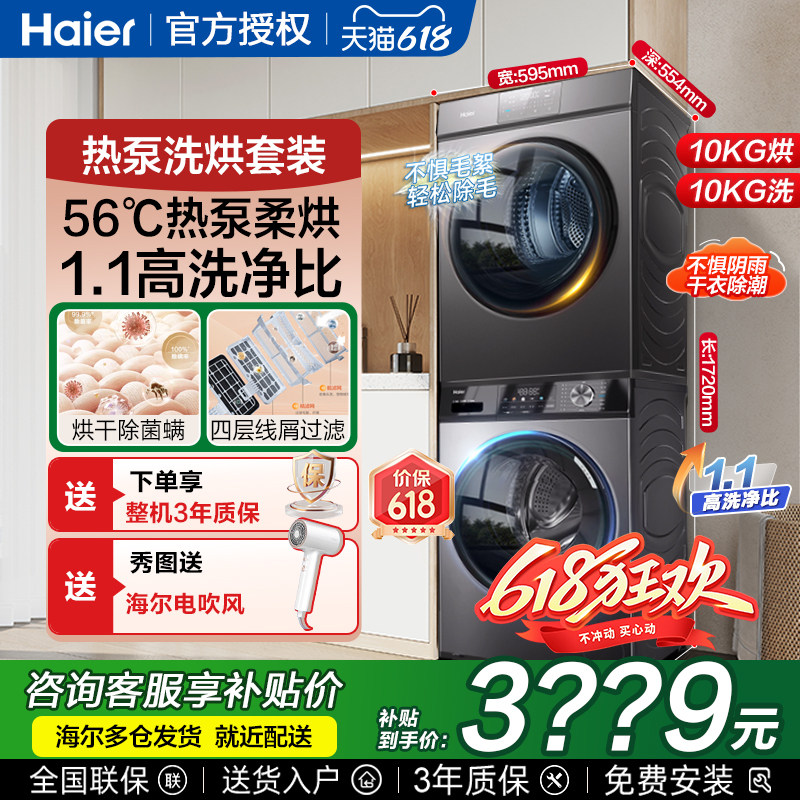 海尔统帅家用热泵式洗烘套装10KG洗衣机和烘干机组合全自动大容量