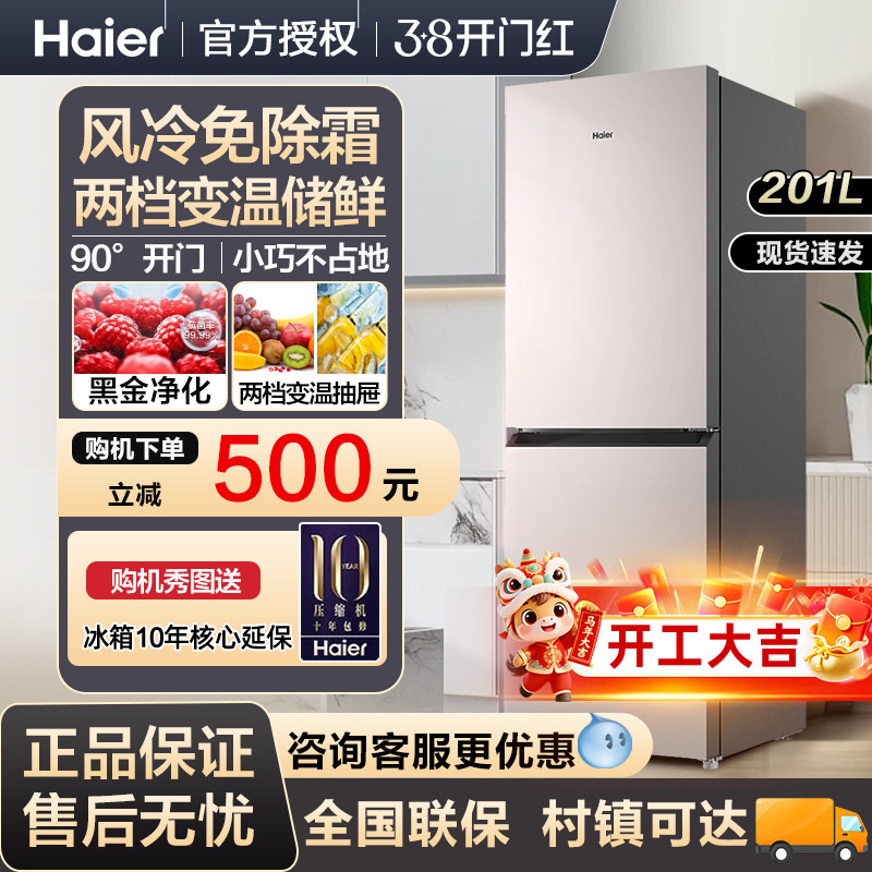 海尔冰箱201升风冷家用三开门双门公寓官方官网旗舰店官网216L