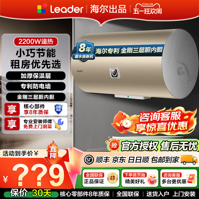 海尔统帅热水器电家用40/50/60升储水式机械版出租省电一级官方l