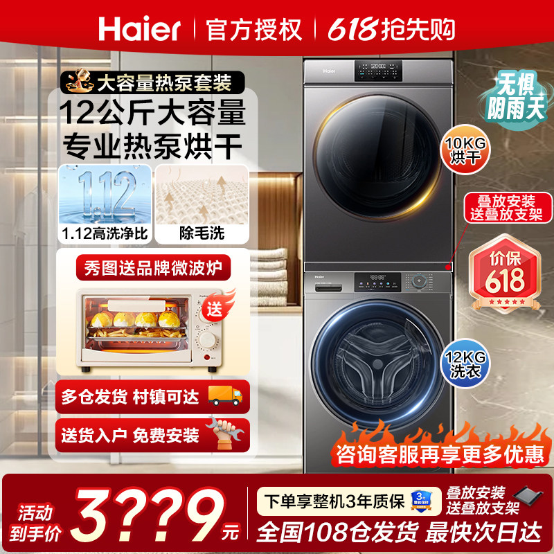 海尔洗烘套装12kg洗衣机全自动滚筒家用10公斤热泵式烘干机组合