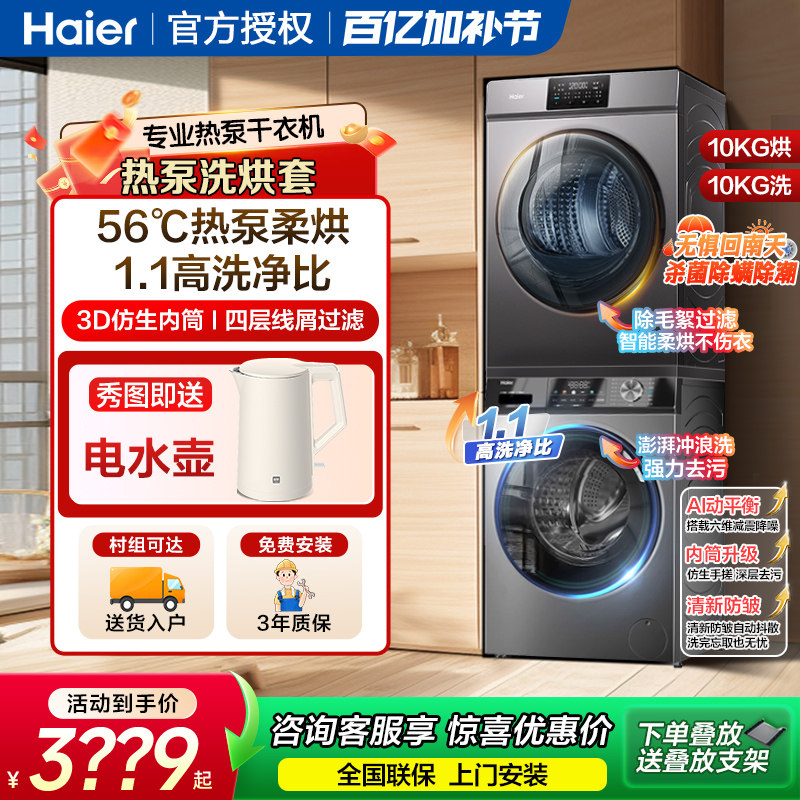 海尔10公斤热泵式洗烘套装家用全自动滚筒洗衣机烘干衣服机组合kg