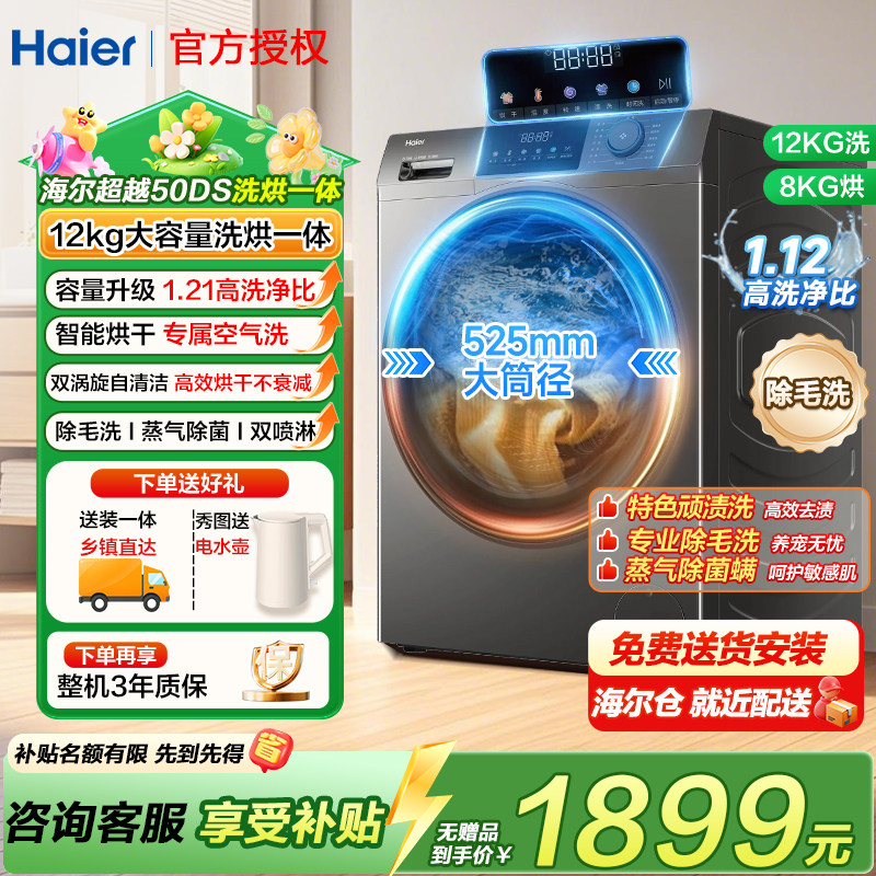 海尔12公斤kg家用全自动滚筒洗衣机大容量洗烘一体机带烘干HL50DS