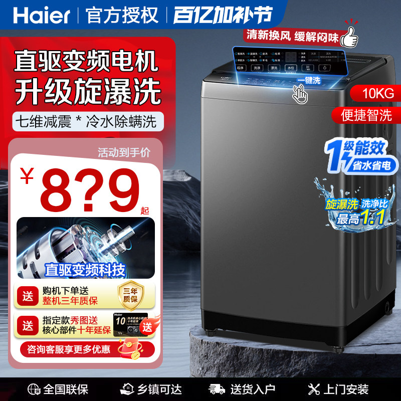 海尔10kg家用全自动波轮洗衣机直驱变频一级能效8/11/12/13公斤