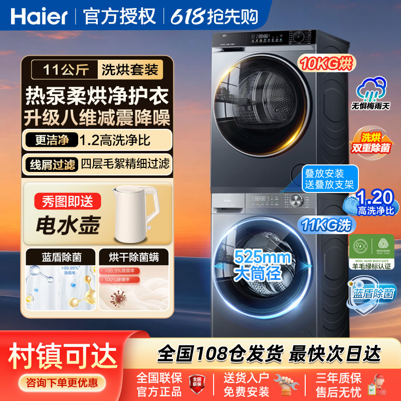 海尔11公斤全自动家用滚筒洗衣机洗烘套装热泵式组合10KG烘干衣机