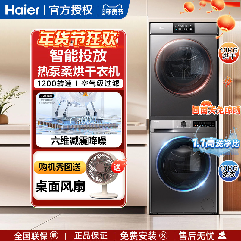 海尔超薄洗烘套装家用全自动滚筒洗衣机热泵烘干机智能投放10kg