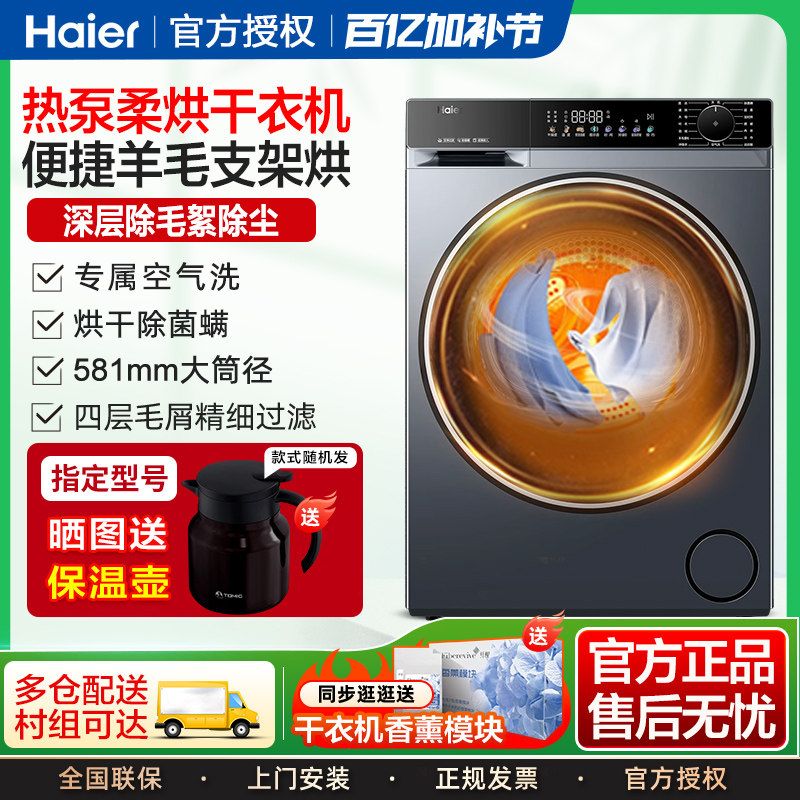海尔统帅7/10kg全自动热泵烘干机家用烘衣服直排干衣洗烘套装组合