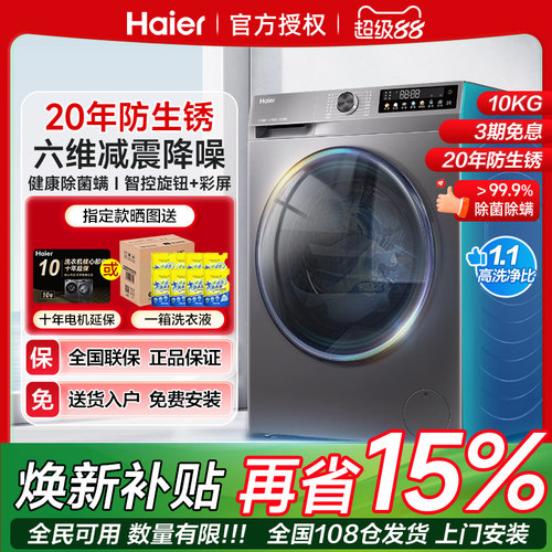 海尔洗烘一体滚筒洗衣机新品