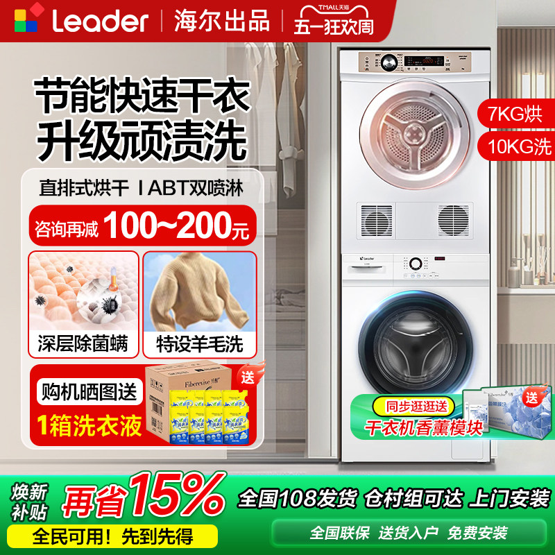 海尔统帅洗衣机烘干机套装滚筒10公斤直排干衣机热泵洗烘组合7kg
