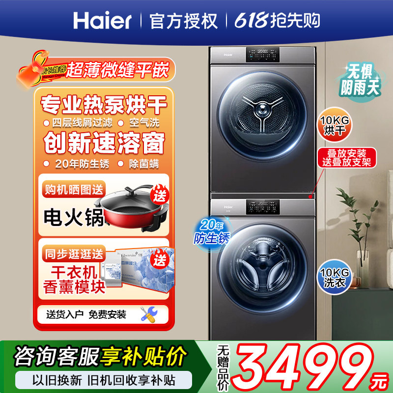 海尔10kg超薄洗烘套装家用全自动滚筒洗衣机直驱热泵烘干机组合12