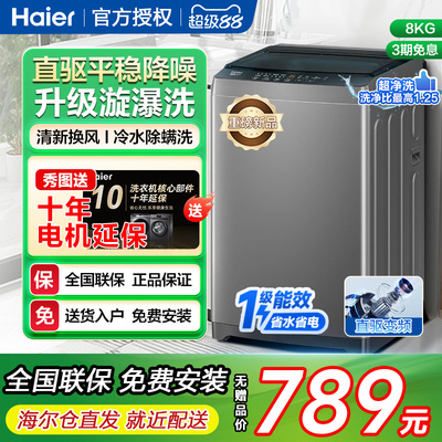 海尔全自动波轮洗衣机8公斤1级能效直驱变频家用大神童正品一kg