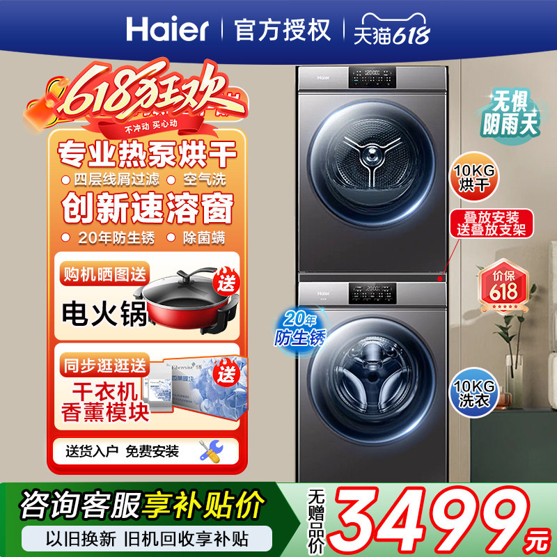 海尔10kg超薄洗烘套装家用全自动滚筒洗衣机直驱热泵烘干机组合12