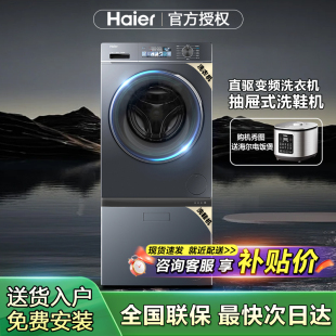 海尔抽屉式 机洗衣机全自动家用10kg大容量直驱变频洗烘一体机 洗鞋