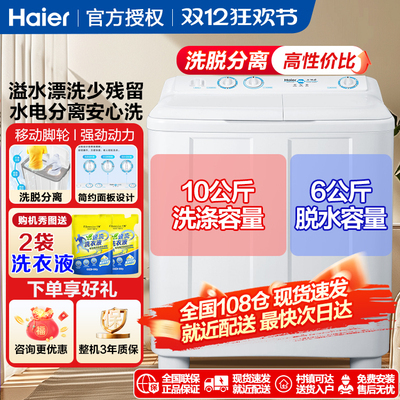 海尔10公斤双桶双缸洗衣机