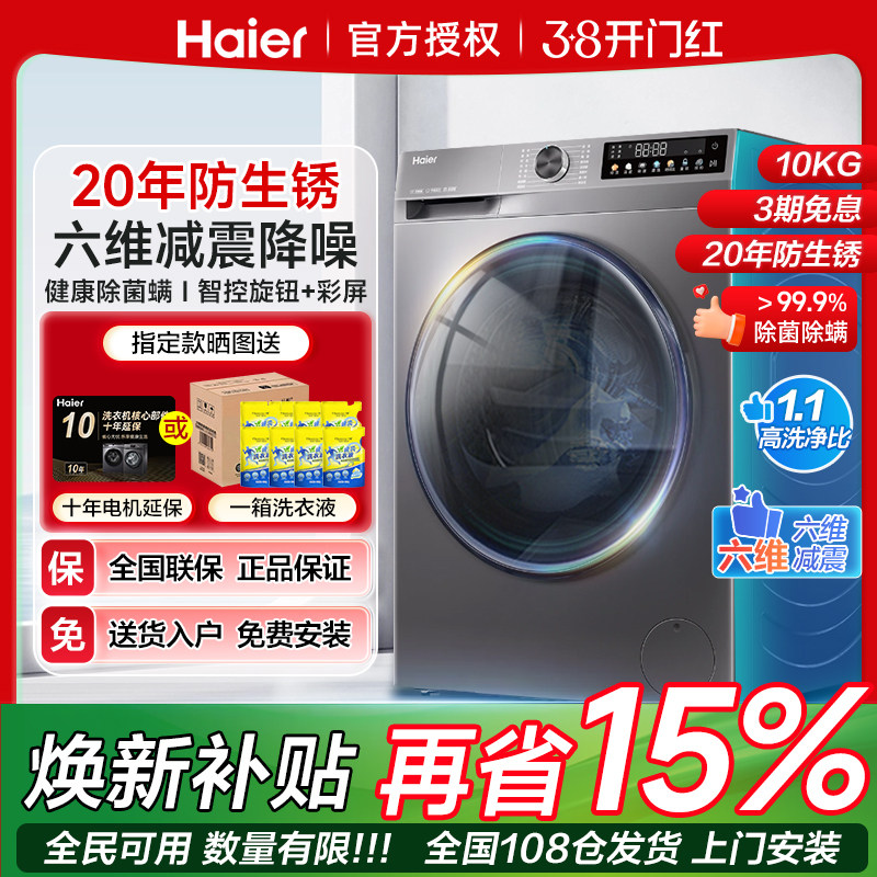 海尔滚筒洗衣机10公斤家用大容量全自动直驱变频统帅洗烘一体机kg