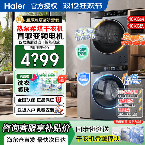 海尔热泵滚筒洗衣机新品家用