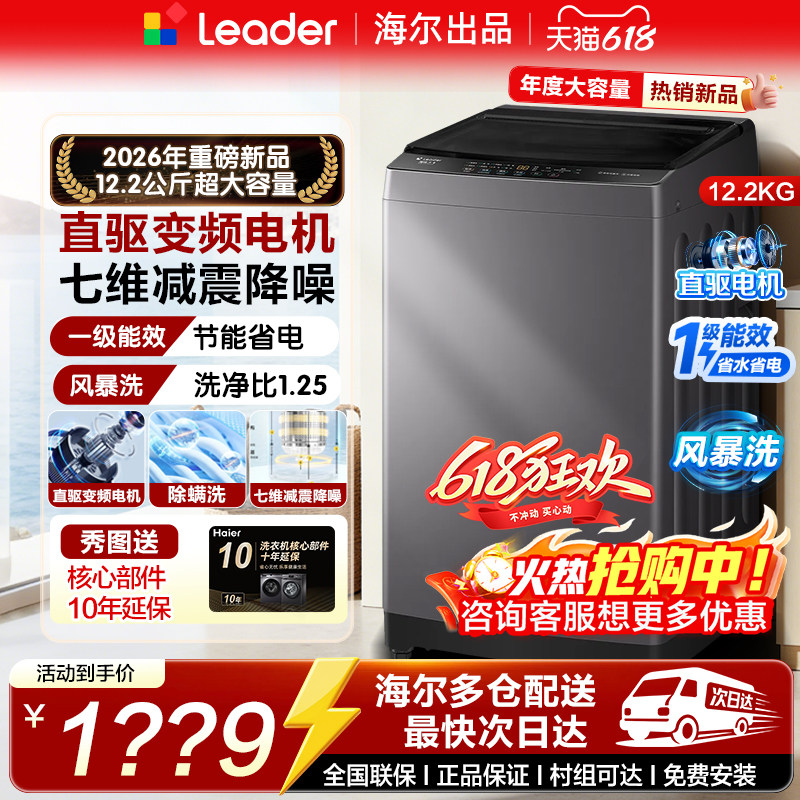 海尔统帅12.2公斤波轮洗衣机直驱变频电机1级能效全自动8/10/12kg