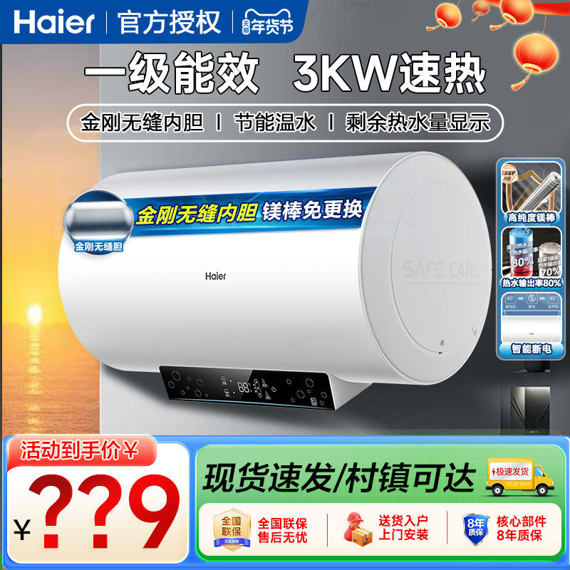 海尔60升家用电热水器一级能效3000/3300W变频速热家用洗澡正品L