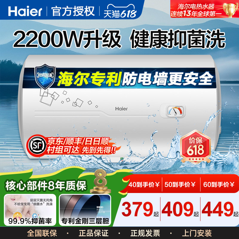 海尔电热水器50升/40/60/80/100L家用卫生间洗澡储水式速热一级
