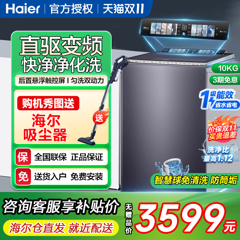 海尔免清洗防缠绕直驱波轮洗衣机