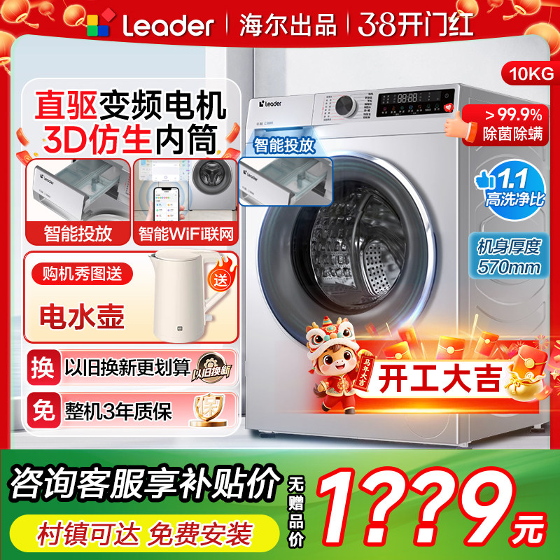 海尔10公斤直驱变频家用全自动滚筒洗衣机统帅洗烘一体机大容量kg