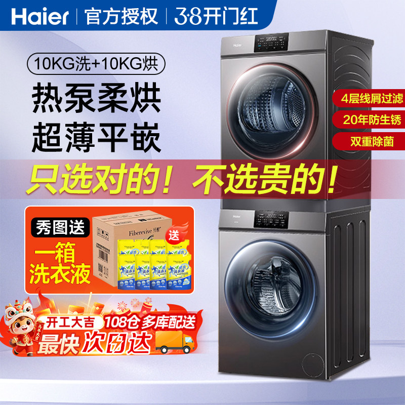 海尔全自动滚筒洗衣机洗烘套装双擎热泵式家用10kg烘干机套装组合