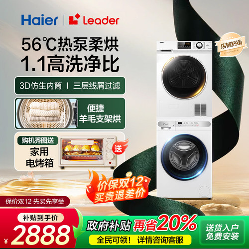 海尔10公斤家用热泵式洗烘套装