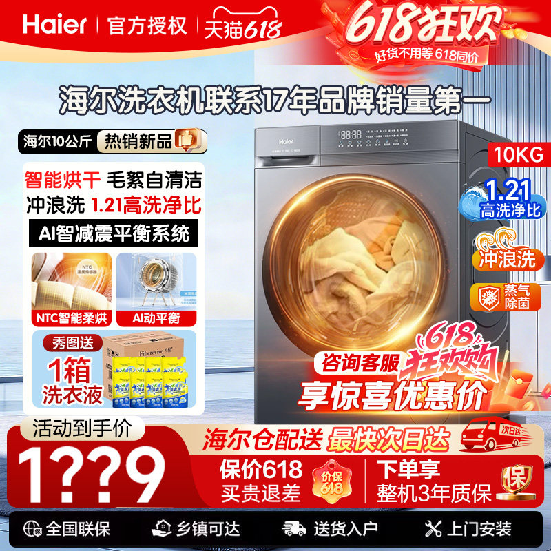 海尔滚筒洗衣机全自动家用洗脱一体十公斤一级变频统帅出租房10kg