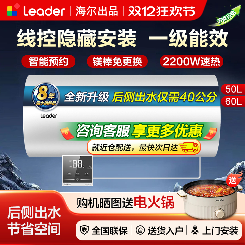 海尔全隐藏热水器家用50升吊顶60