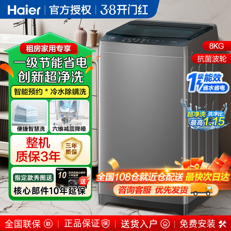 海尔洗衣机全自动家用宿舍7租房8公斤10一级能效直驱变频波轮12kg