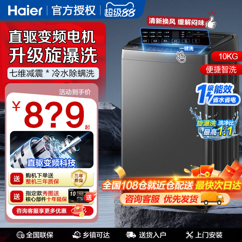 海尔10kg家用全自动波轮洗衣机直驱变频一级能效8/11/12/13公斤