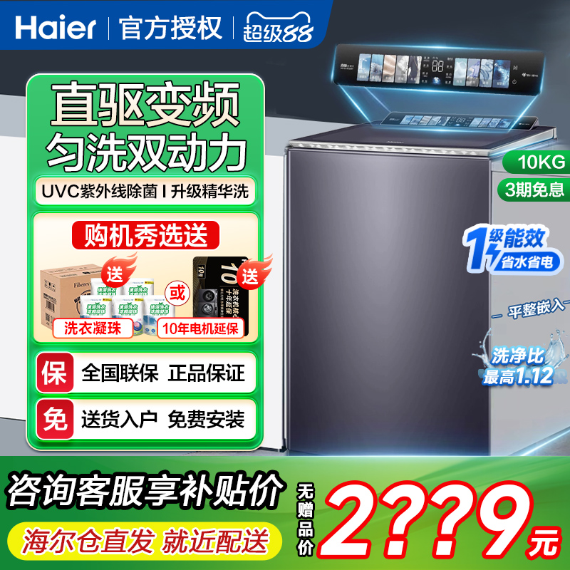 海尔双动力波轮洗衣机直驱变频10公斤家用全自动一级能效bz566h