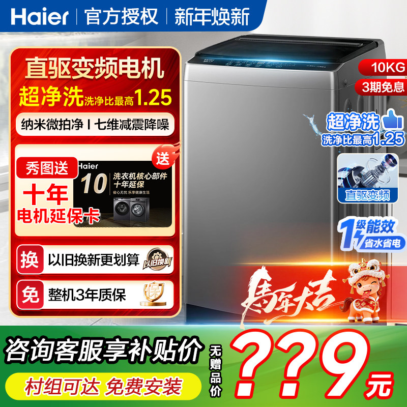 海尔波轮洗衣机8kg用全自动洗脱一体直驱10/12公斤家大小神童租房