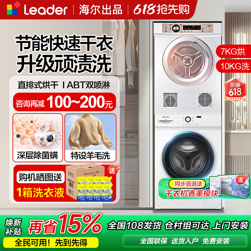 海尔统帅洗衣机烘干机套装滚筒10公斤直排干衣机家用洗烘组合7kg