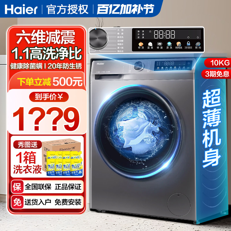 海尔滚筒洗衣机全自动家用洗脱一体十公斤一级变频统帅出租房10kg
