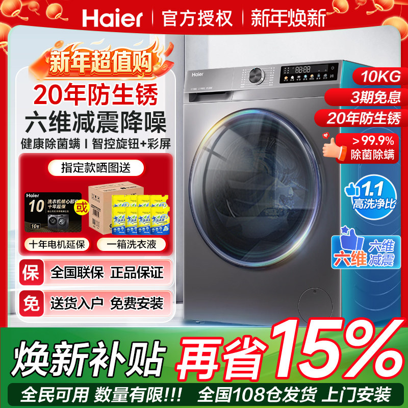 海尔滚筒洗衣机10公斤家用大容量全自动直驱变频统帅洗烘一体机kg
