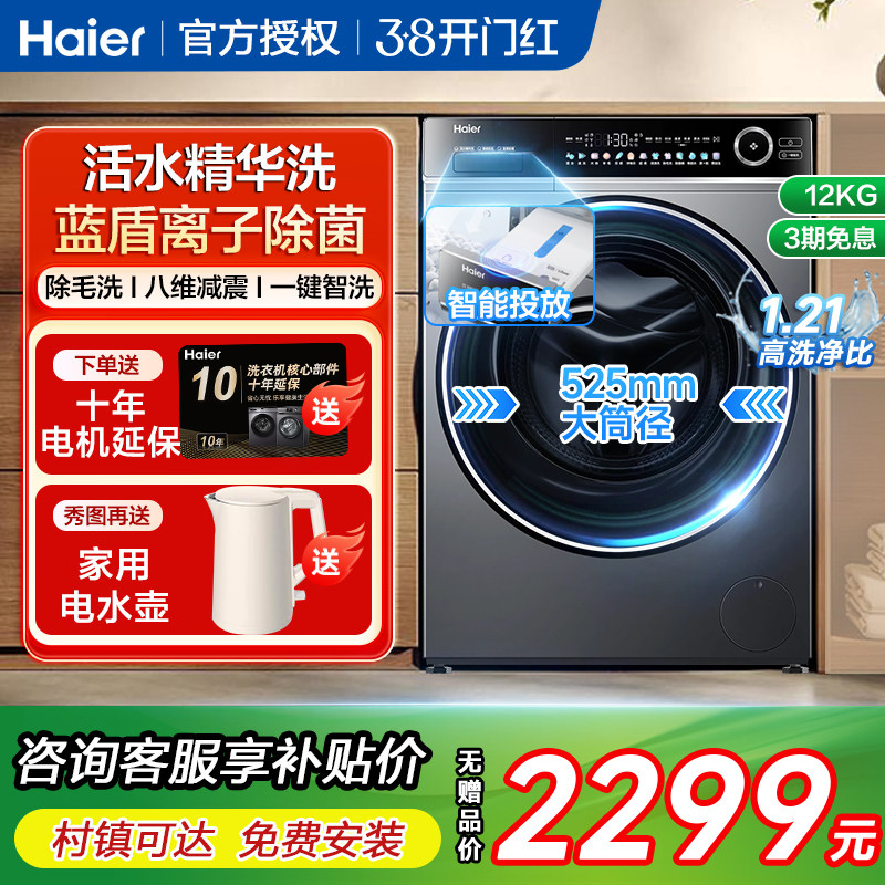 海尔12公斤kg家用全自动滚筒洗衣机大容量活水精华洗除毛洗659H
