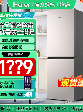 海尔电冰箱家用双开门三门123//180/201升风冷无霜节能两门租房L