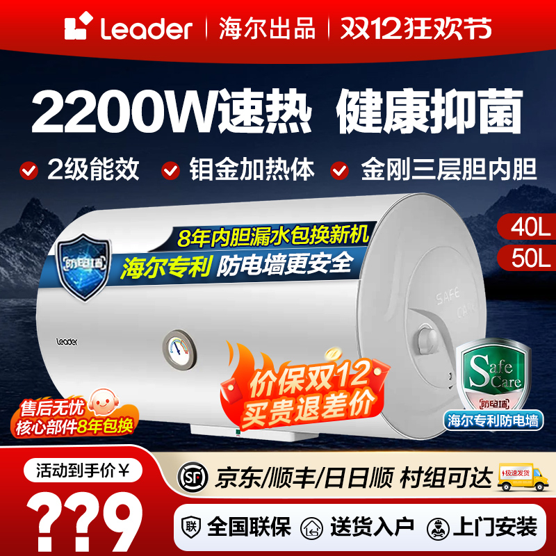 海尔40/50/60升电热水器家用一级