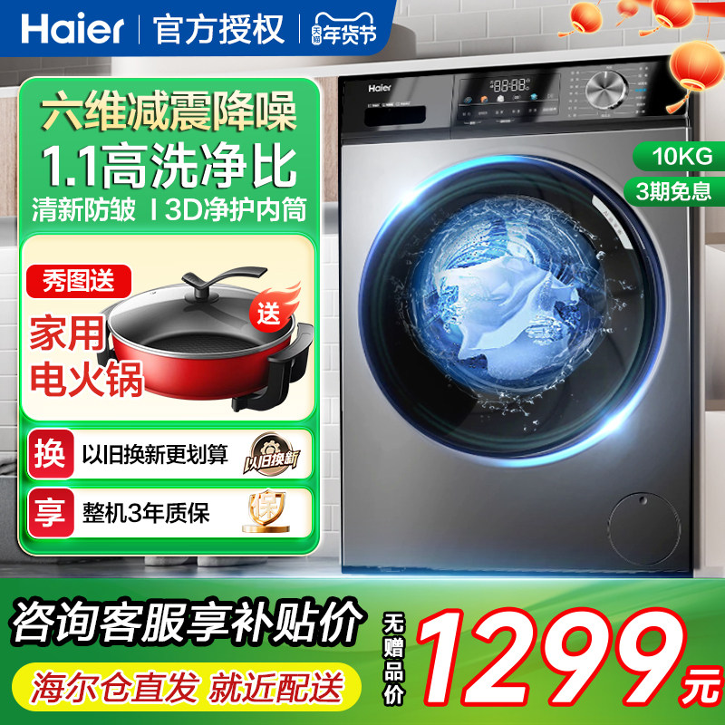 海尔超薄全自动滚筒洗衣机10公斤大容量家用洗脱除菌螨旗舰店29S