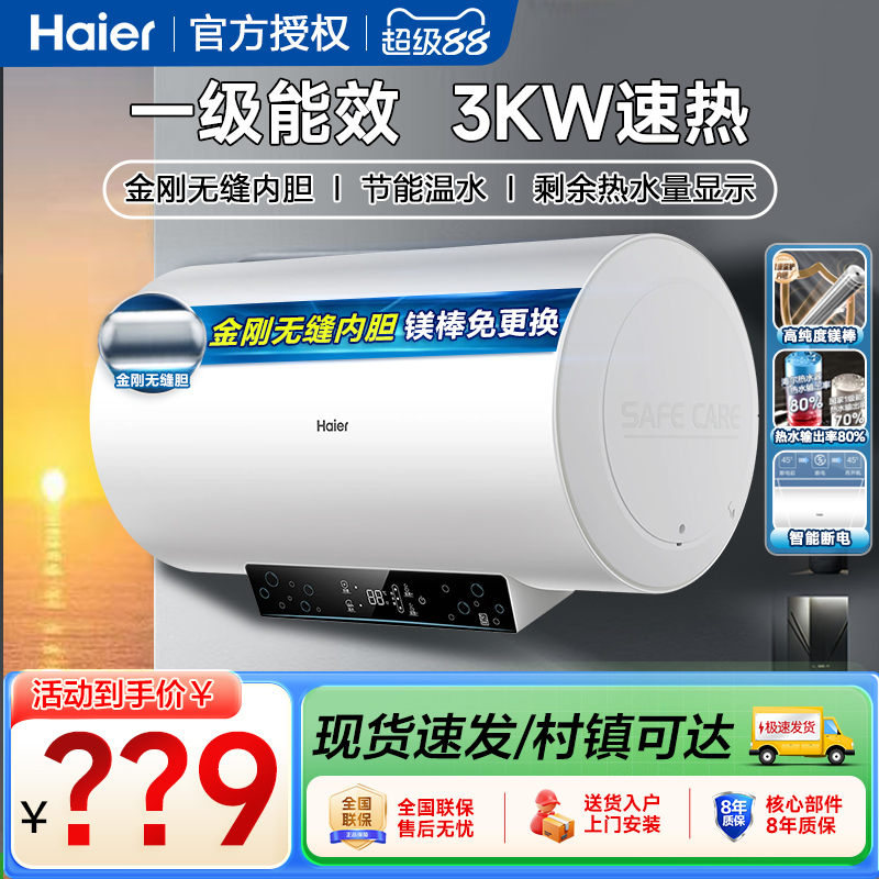 海尔60升家用电热水器一级能效3000/3300W变频速热家用洗澡正品L