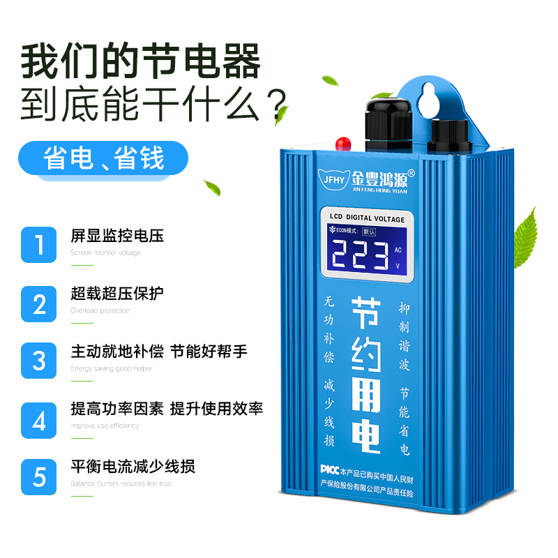 金丰鸿源节电器家用大功率220v智能空调省电节能专家加强版省电王