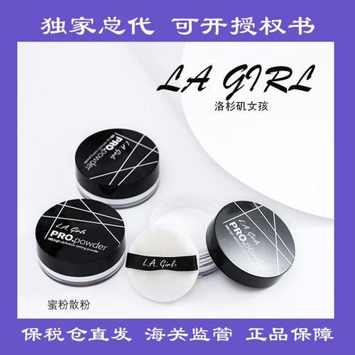 LA girl/洛杉矶女孩 高清哑光控油定妆蜜粉（白色）
