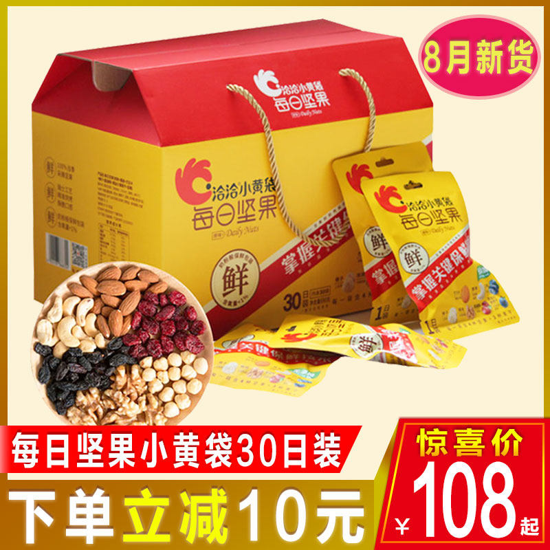 洽洽每日坚果30袋恰恰小黄袋坚果混合果仁果干年货送礼大礼包690g