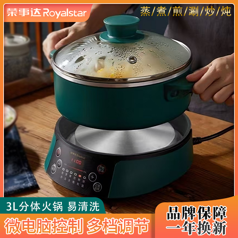 荣事达3L分体式多功能电火锅