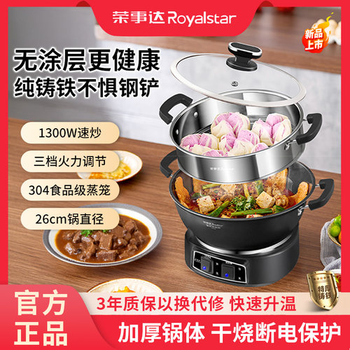 荣事达铸铁电炒锅煎炒蒸煮