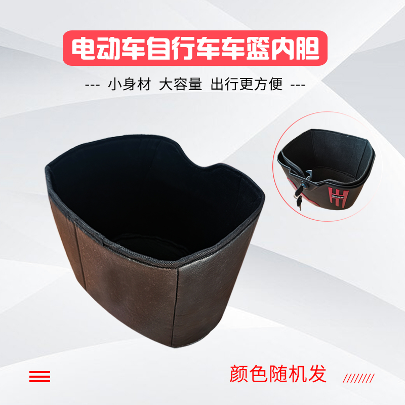 自行车车篮筐防水减震内胆