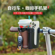 电动自行车通用奶茶咖啡手机架适配大行喜德盛山地公路车水壶架